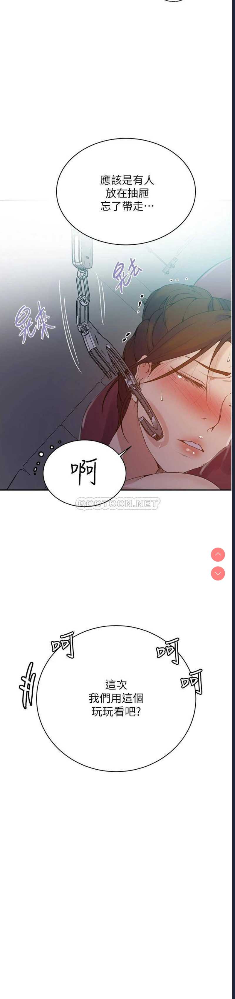秘密教学 第143话 第25页