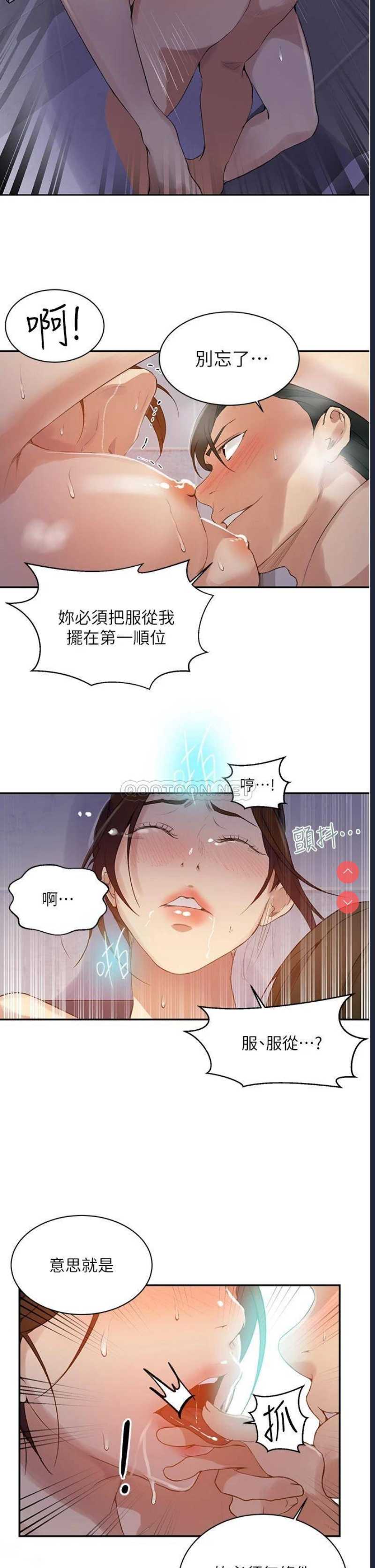 秘密教学 第143话 第7页