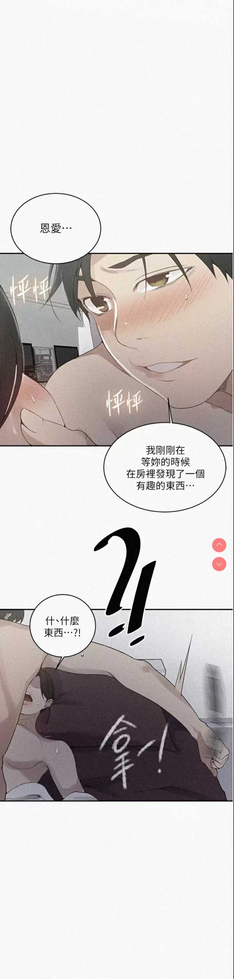 秘密教学 第144话 第1页