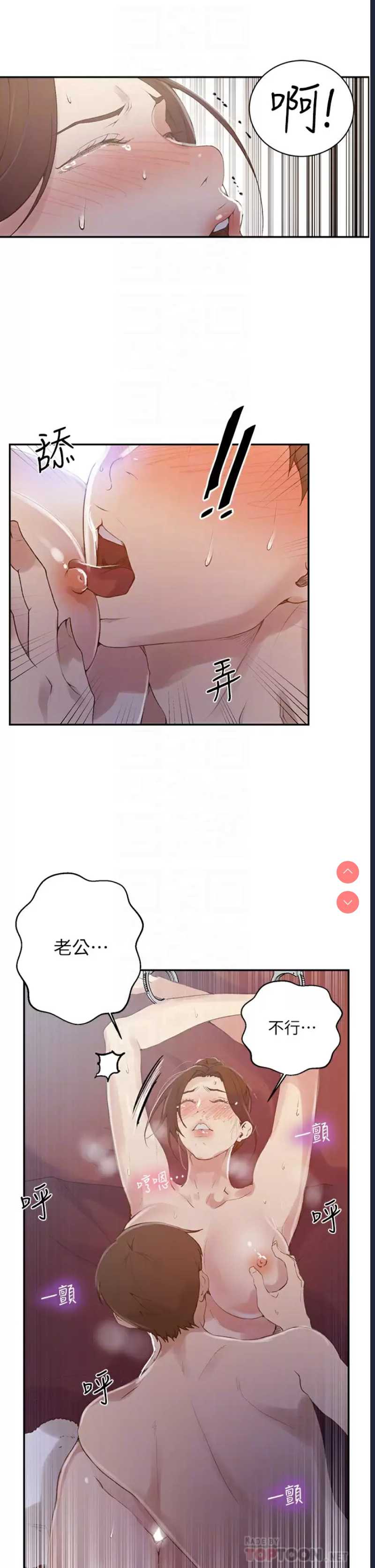 秘密教学 第144话 第10页