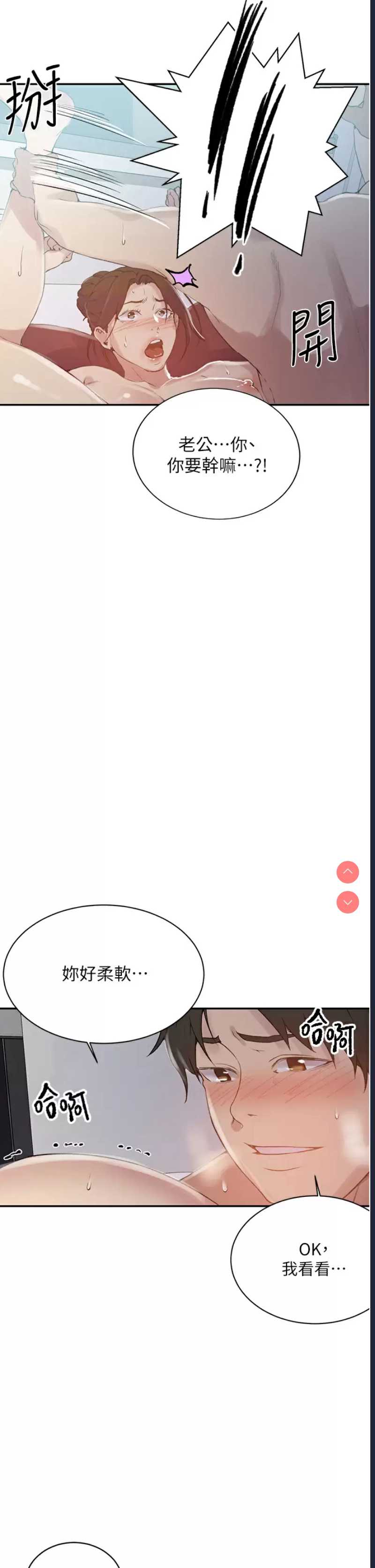 秘密教学 第144话 第13页