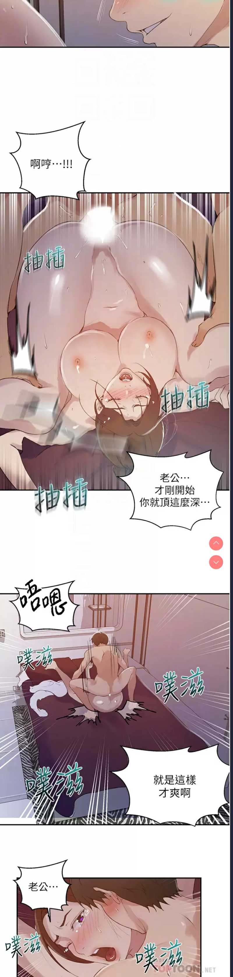 秘密教学 第144话 第16页
