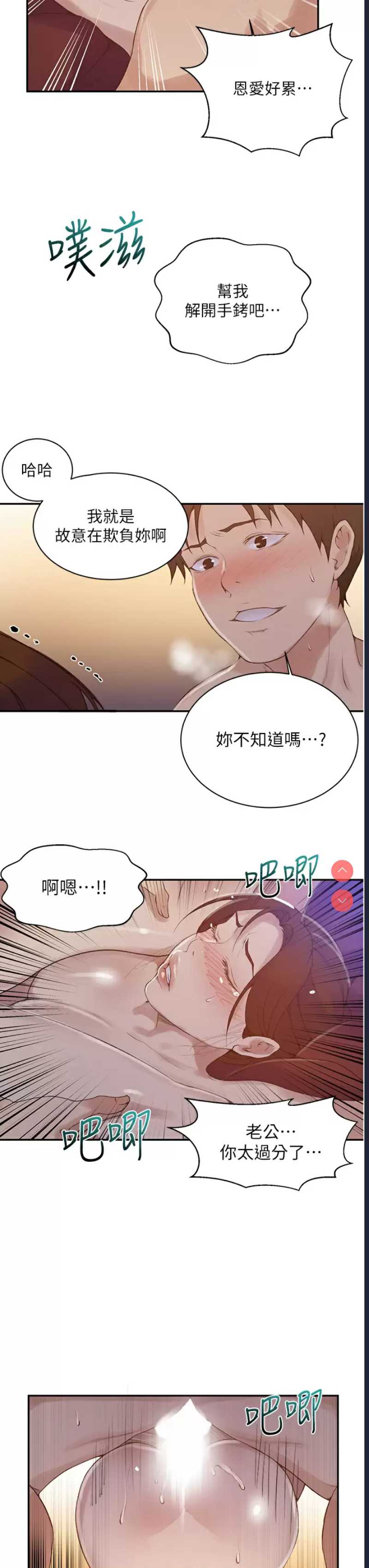秘密教学 第144话 第17页