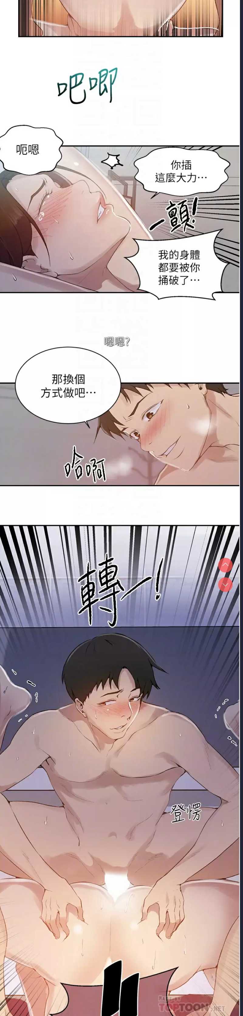 秘密教学 第144话 第18页