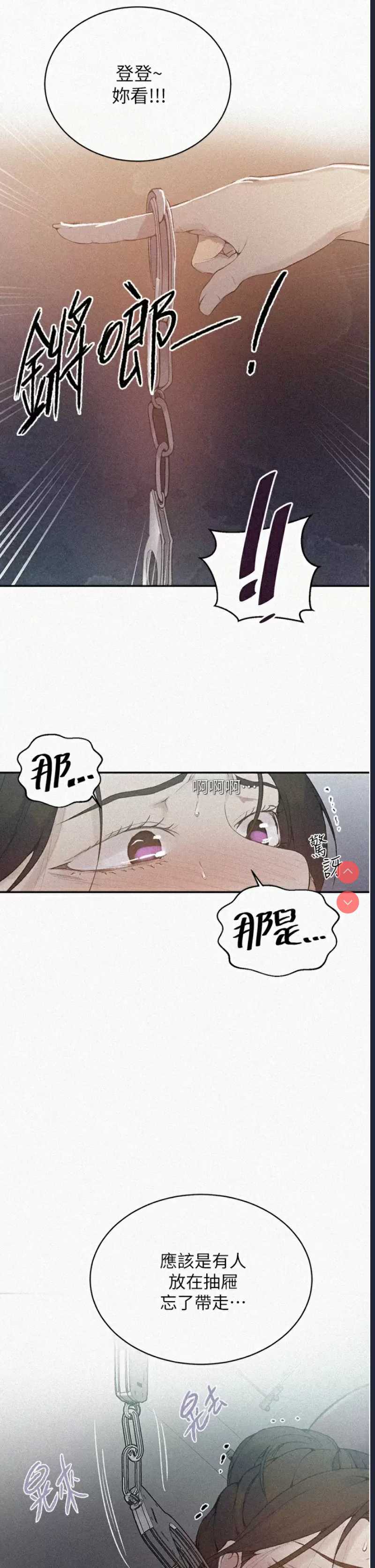 秘密教学 第144话 第2页