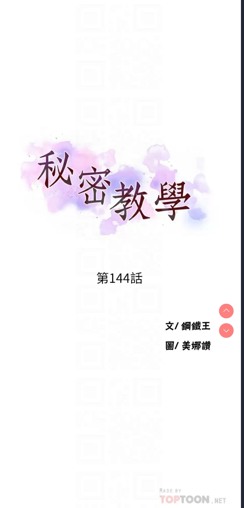 秘密教学 第144话 第4页