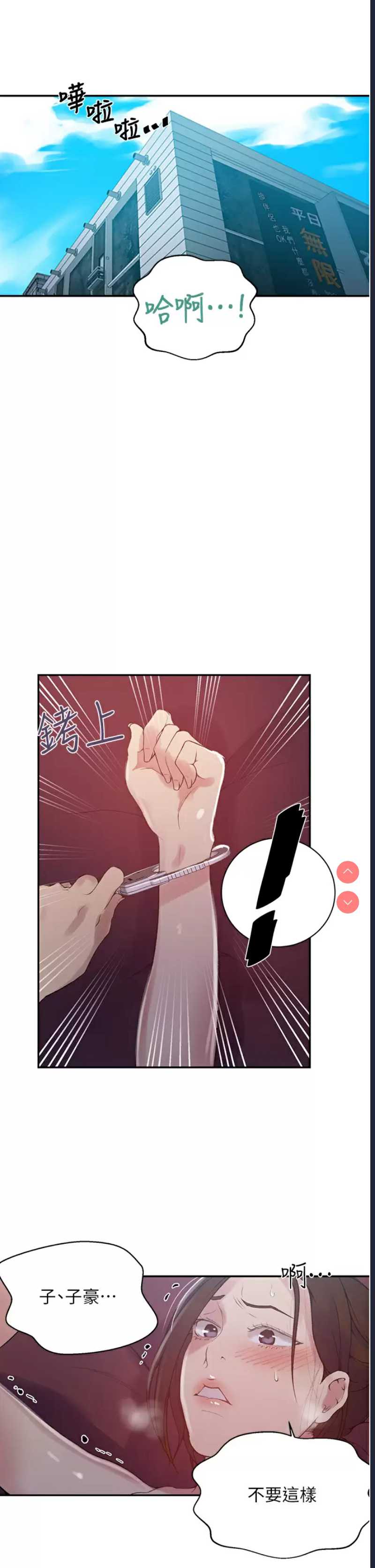秘密教学 第144话 第5页