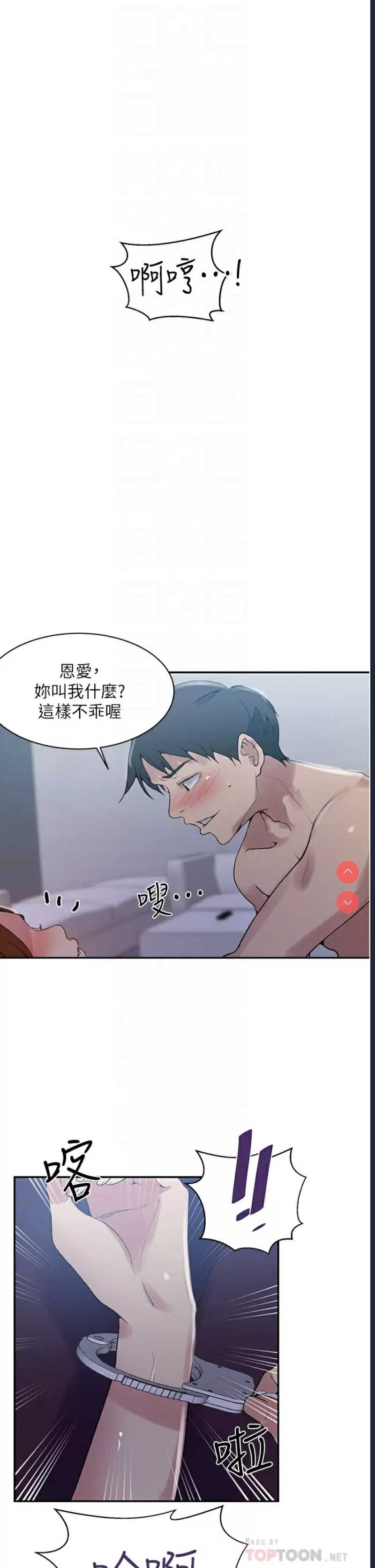秘密教学 第144话 第6页