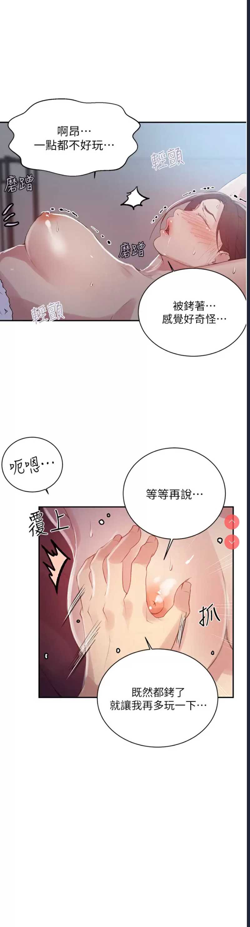 秘密教学 第144话 第9页