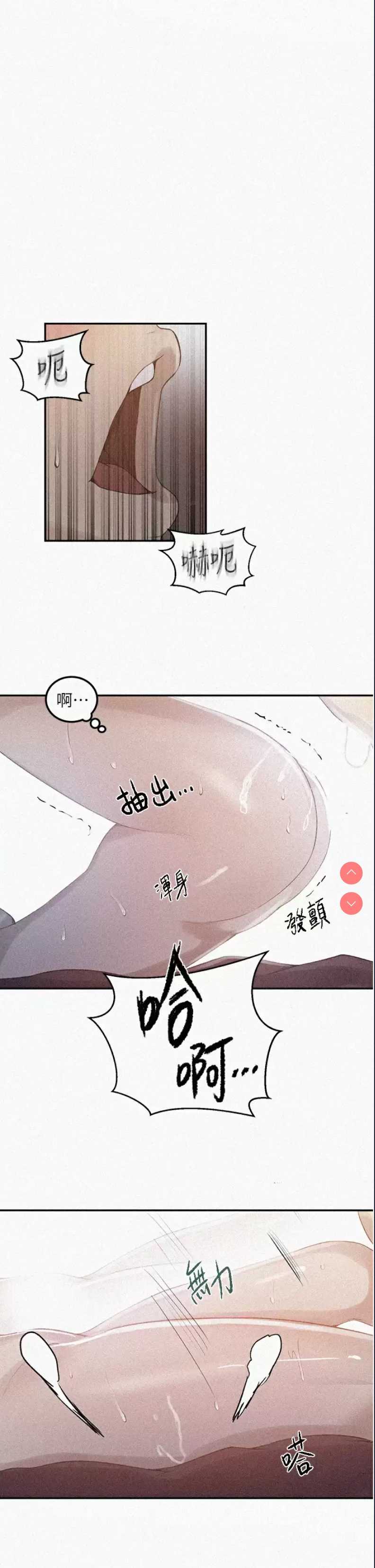 秘密教学 第145话 第1页