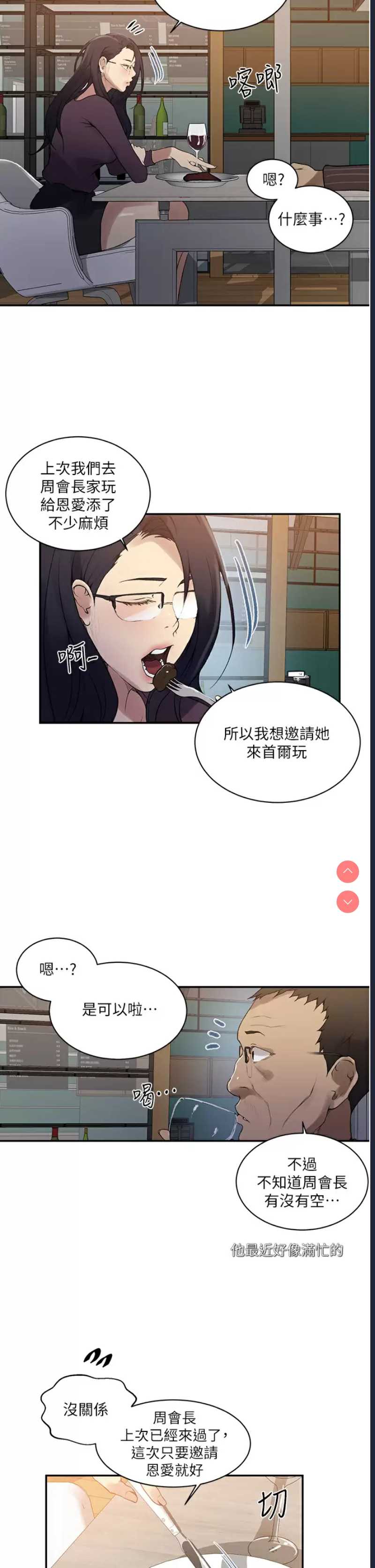 秘密教学 第145话 第11页