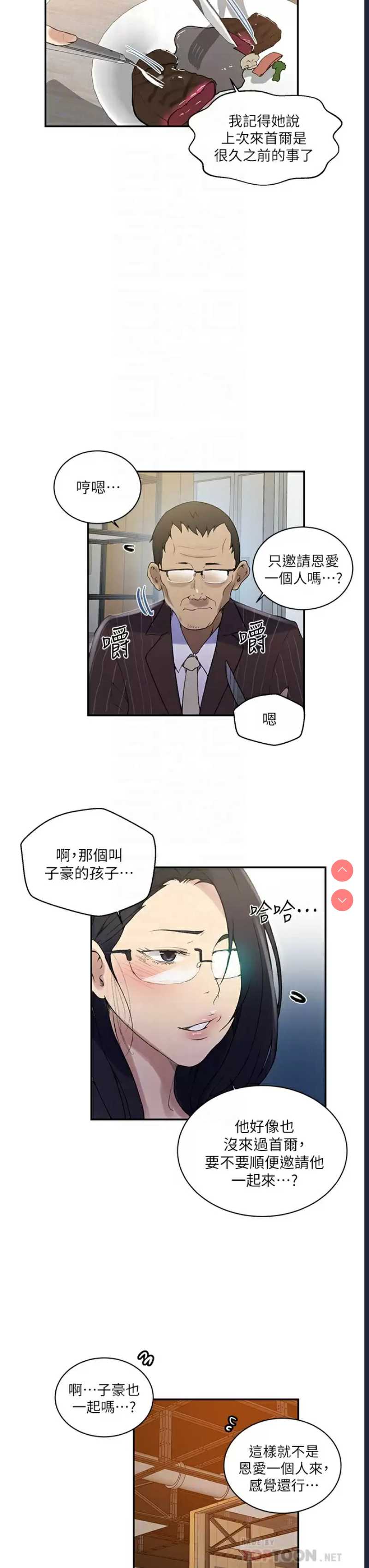 秘密教学 第145话 第12页