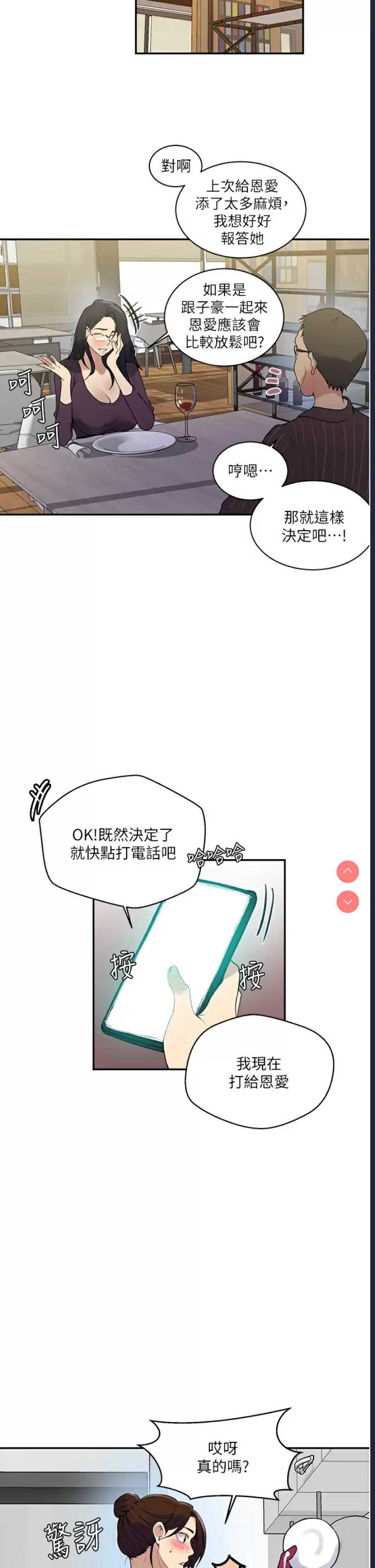秘密教学 第145话 第13页