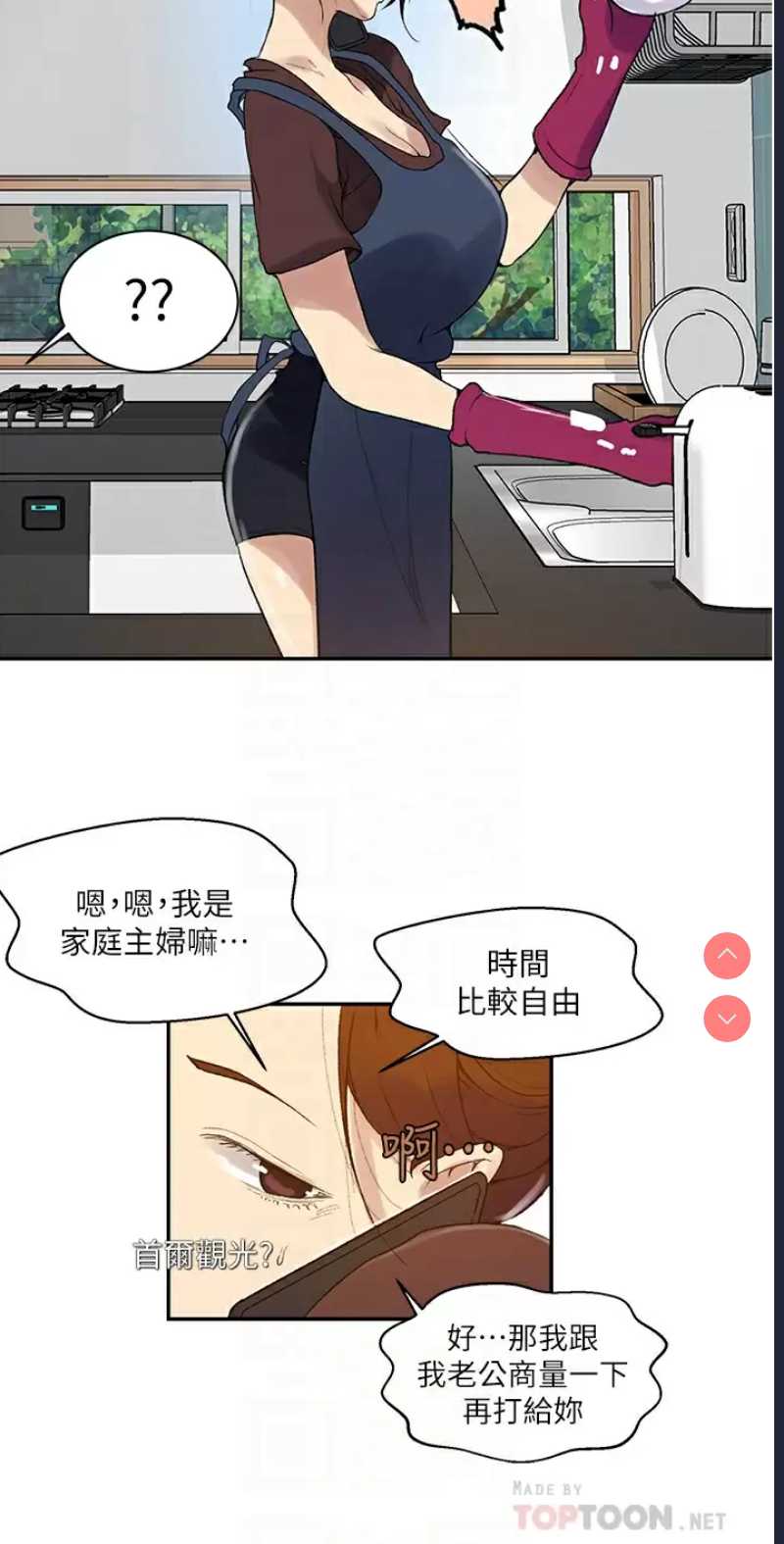 秘密教学 第145话 第14页
