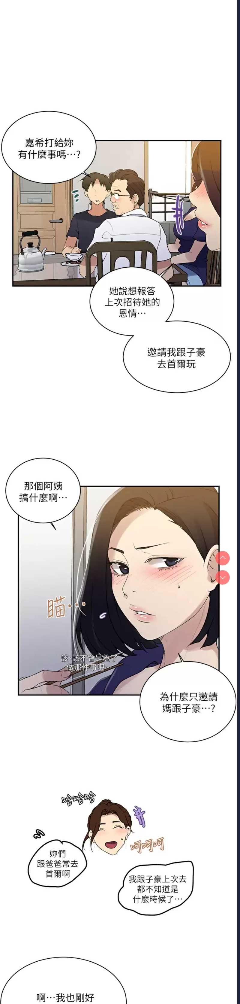 秘密教学 第145话 第15页