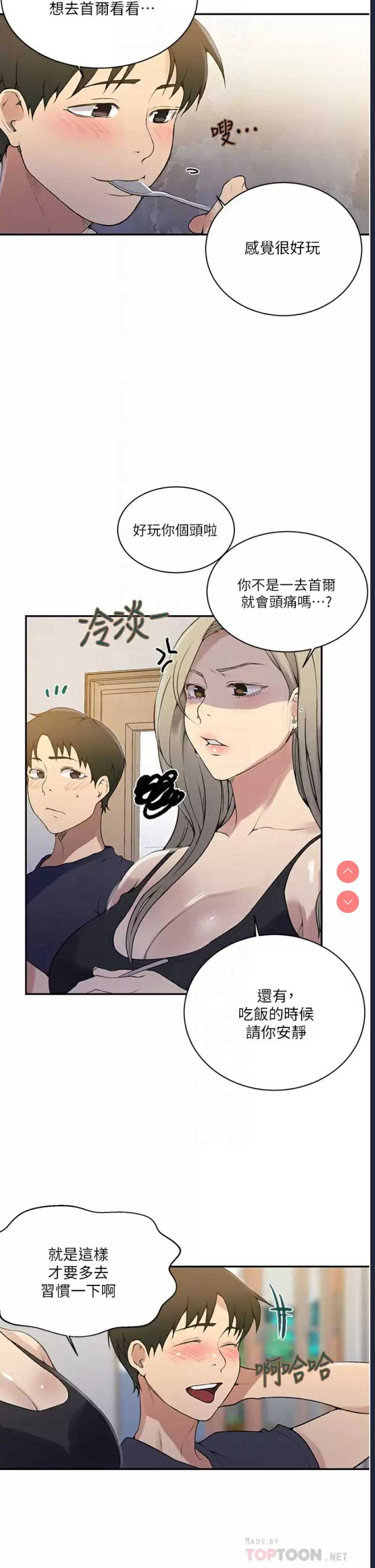 秘密教学 第145话 第16页