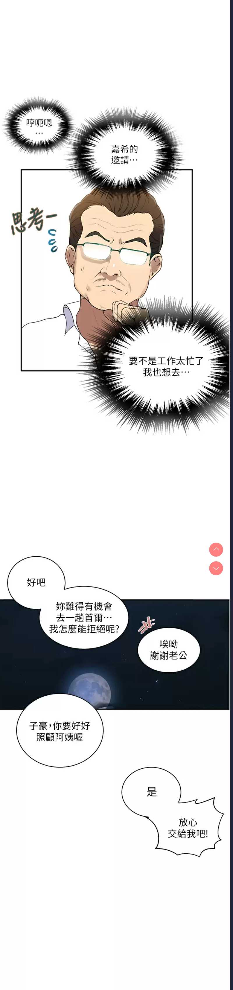 秘密教学 第145话 第17页