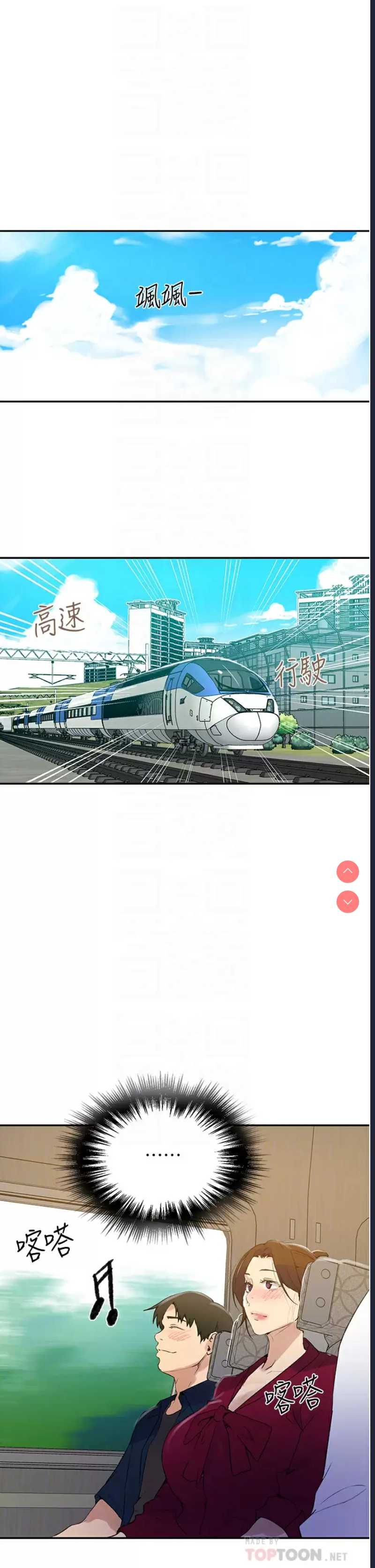 秘密教学 第145话 第18页