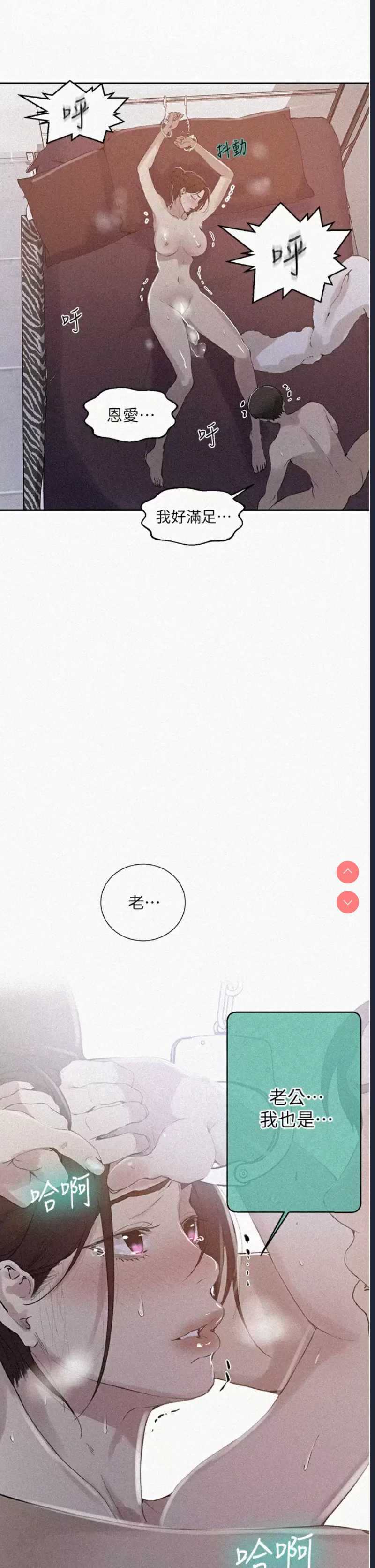 秘密教学 第145话 第2页