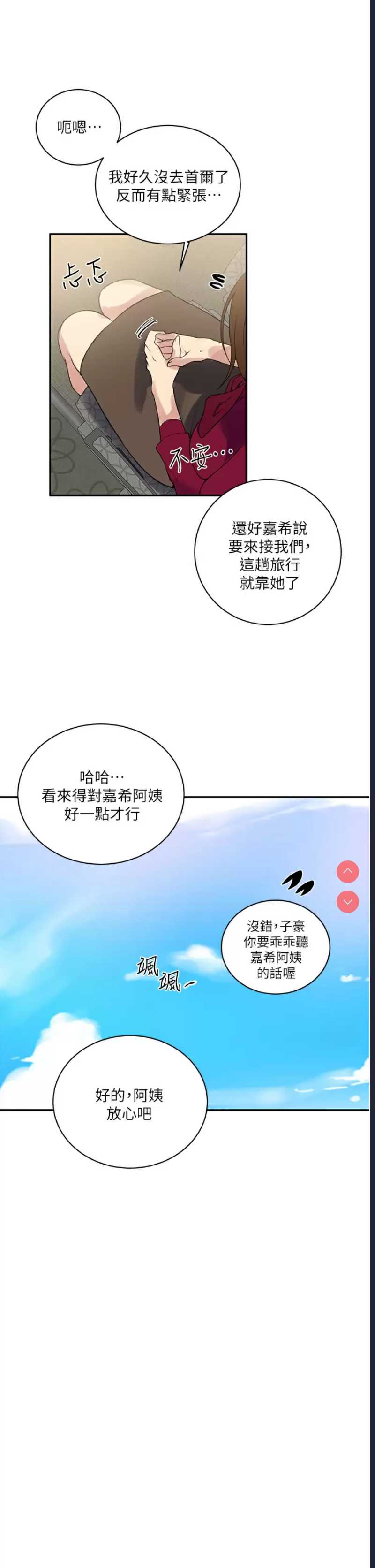 秘密教学 第145话 第20页