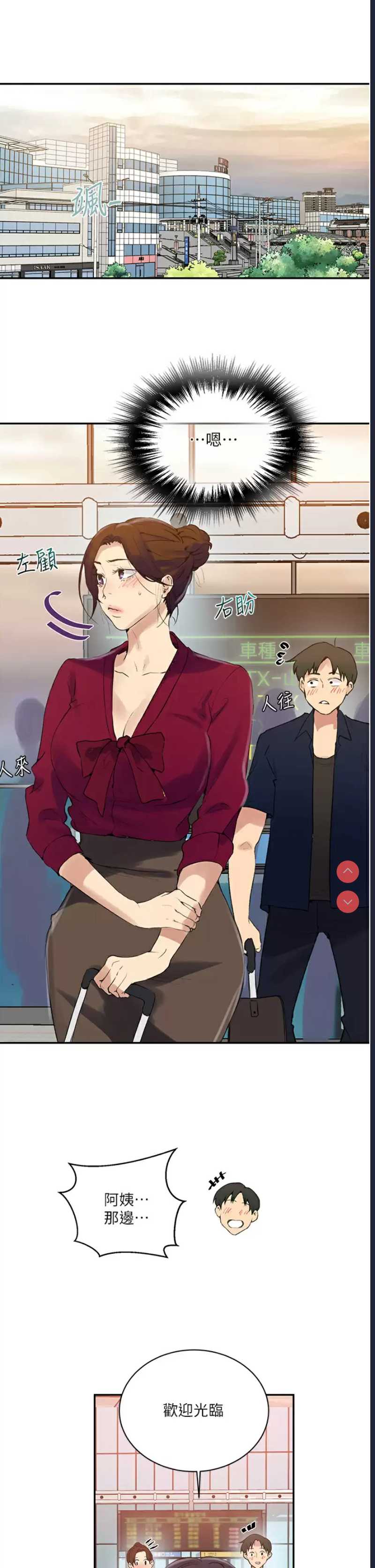 秘密教学 第145话 第21页