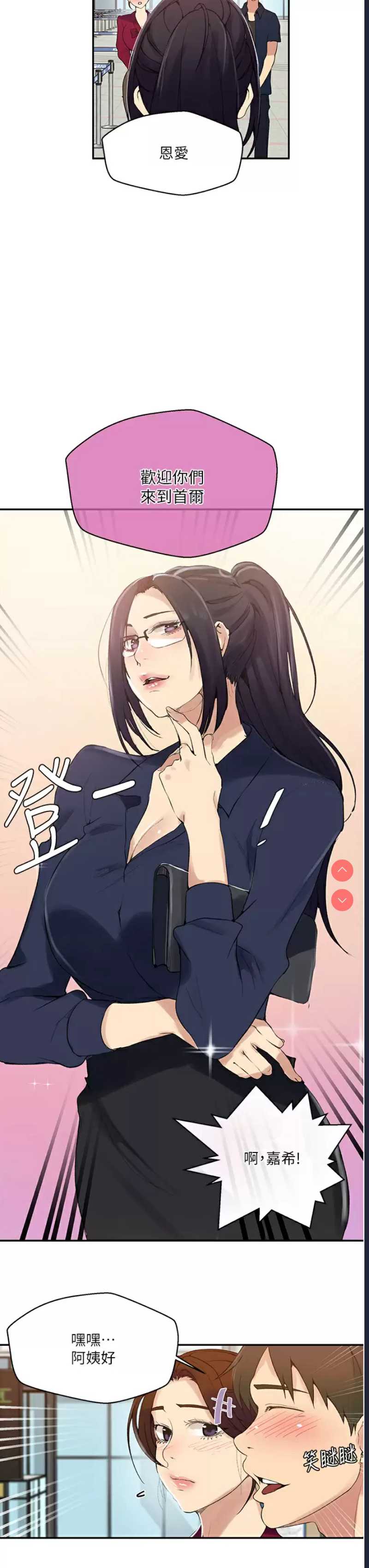 秘密教学 第145话 第22页