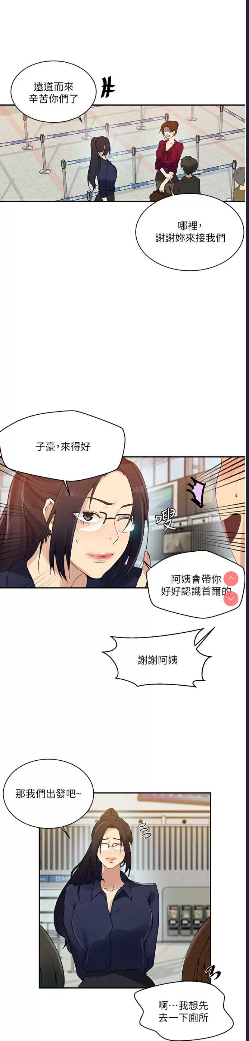 秘密教学 第145话 第23页