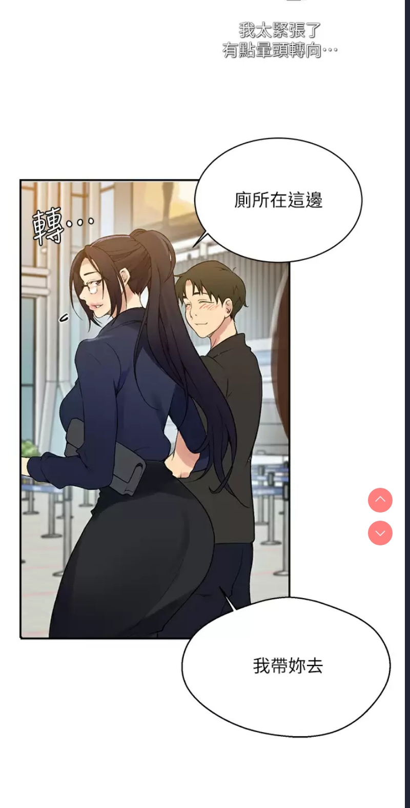 秘密教学 第145话 第24页