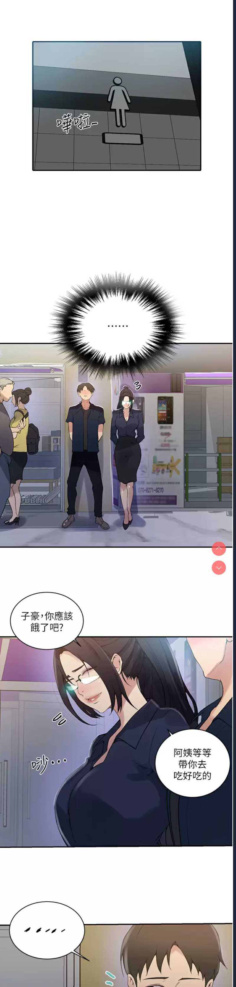秘密教学 第145话 第25页
