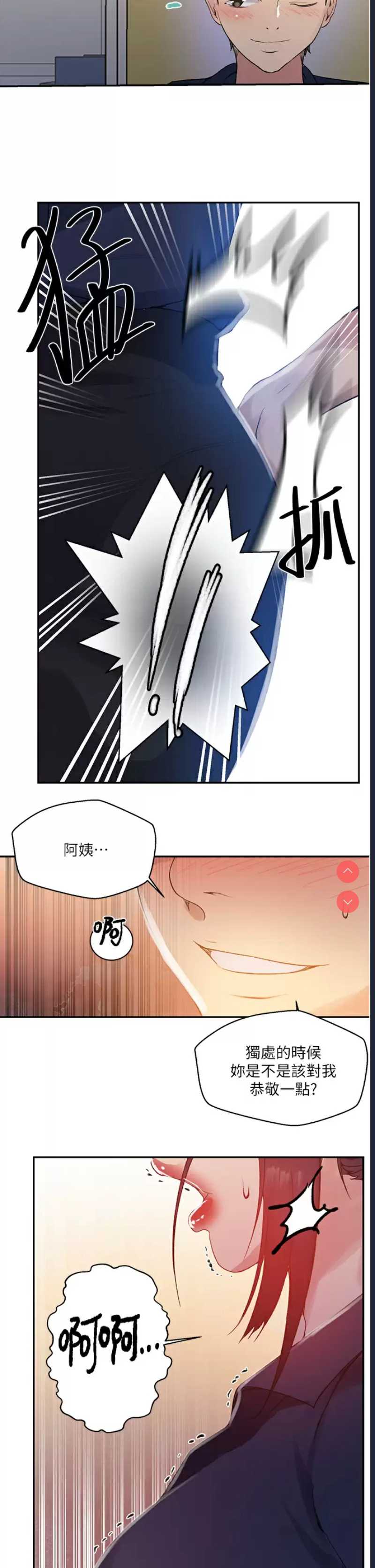 秘密教学 第145话 第26页