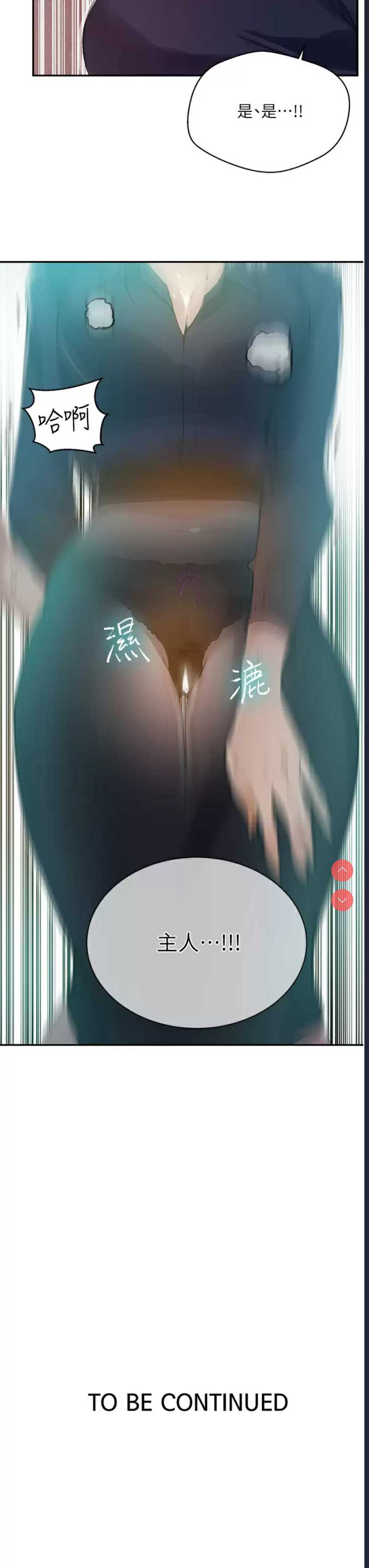 秘密教学 第145话 第27页