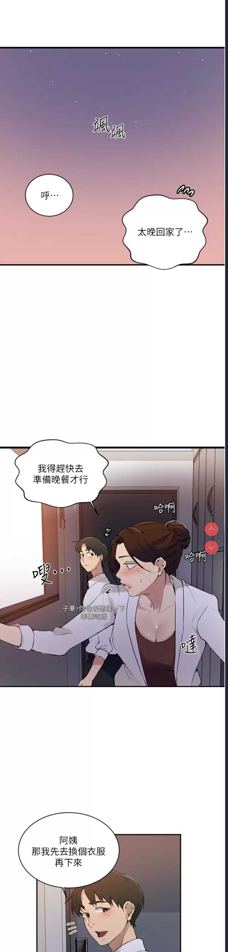 秘密教学 第145话 第5页