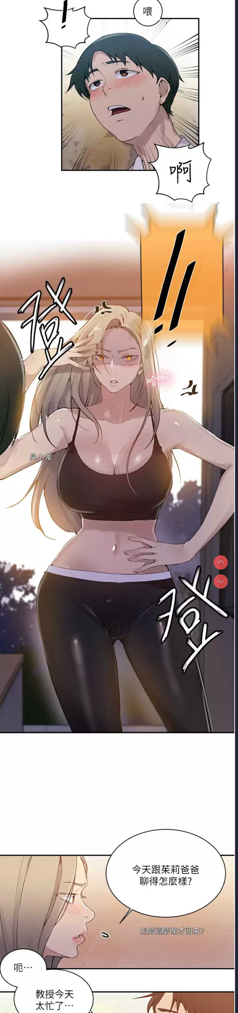 秘密教学 第145话 第7页