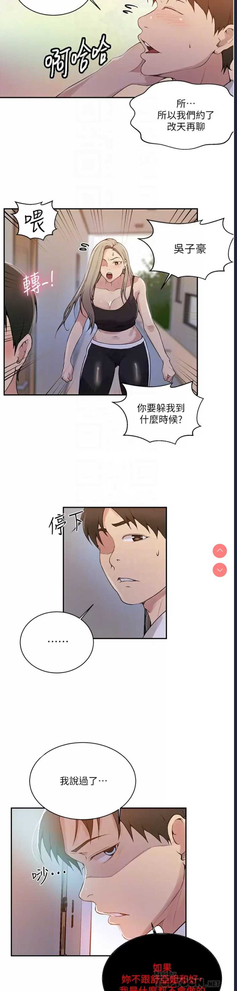 秘密教学 第145话 第8页