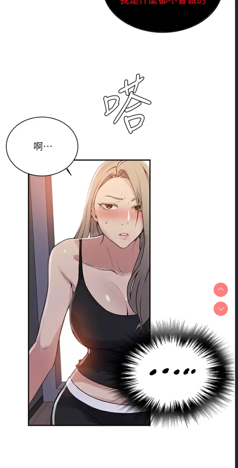 秘密教学 第145话 第9页