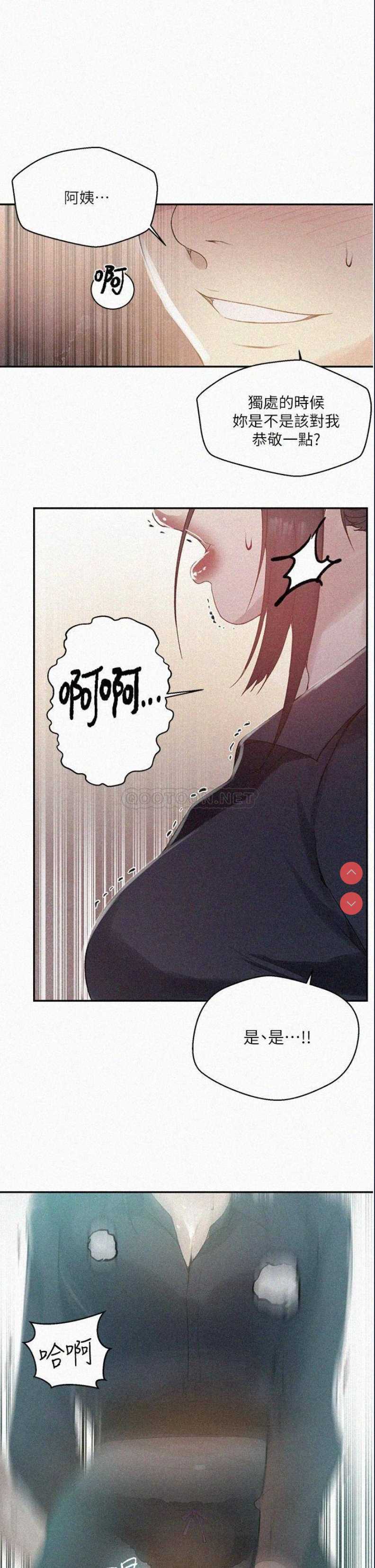 秘密教学 第146话 第1页