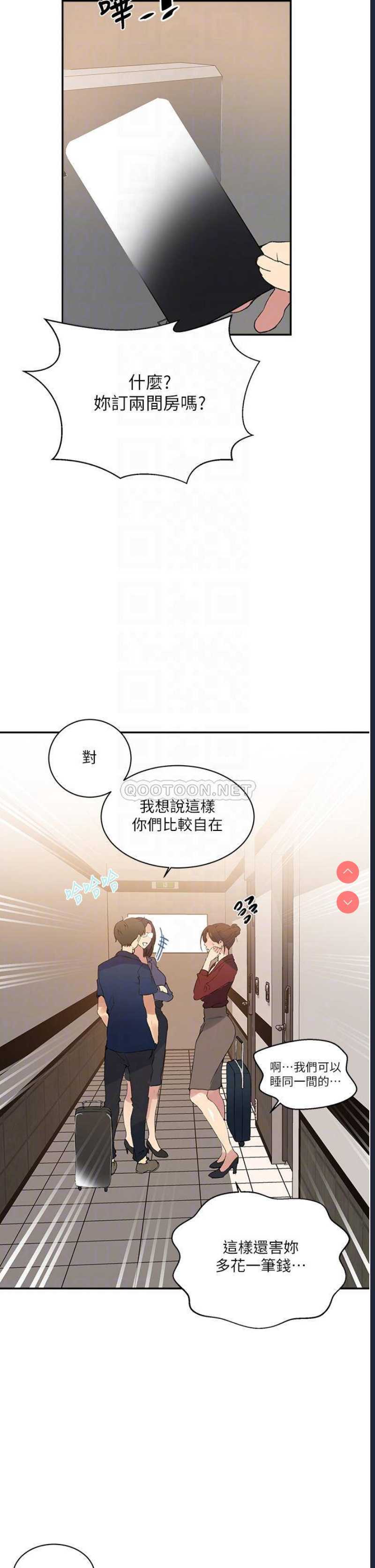秘密教学 第146话 第10页