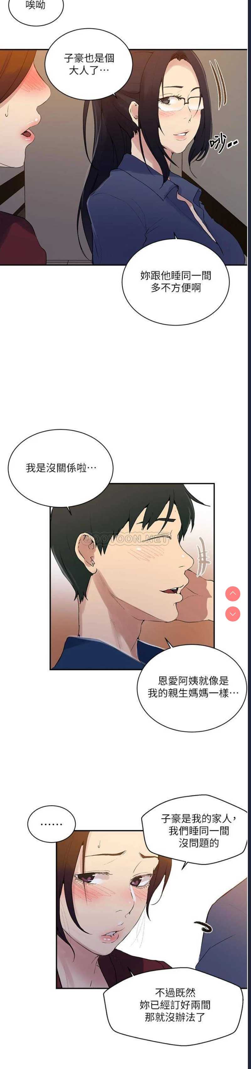 秘密教学 第146话 第11页