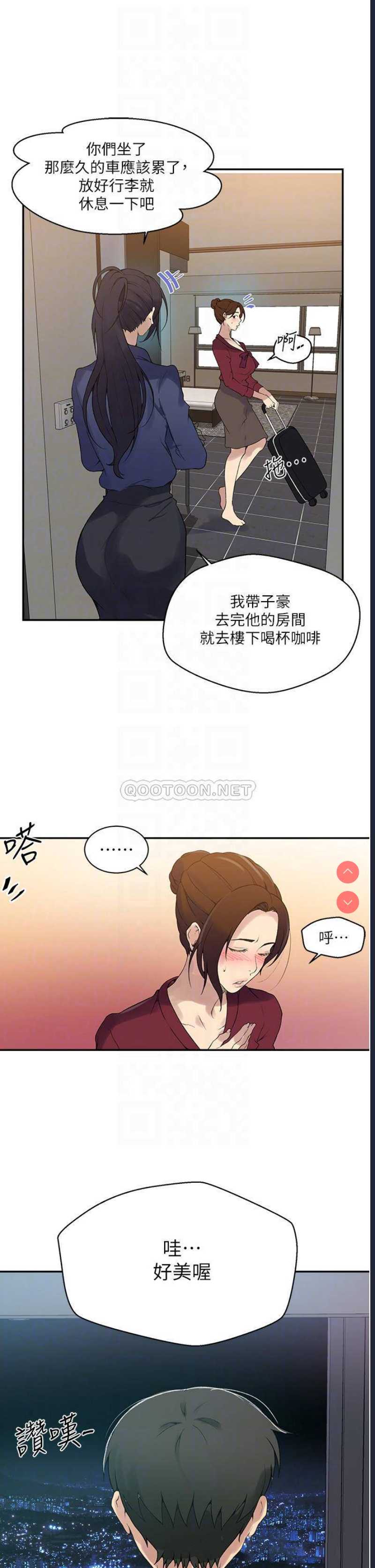 秘密教学 第146话 第14页