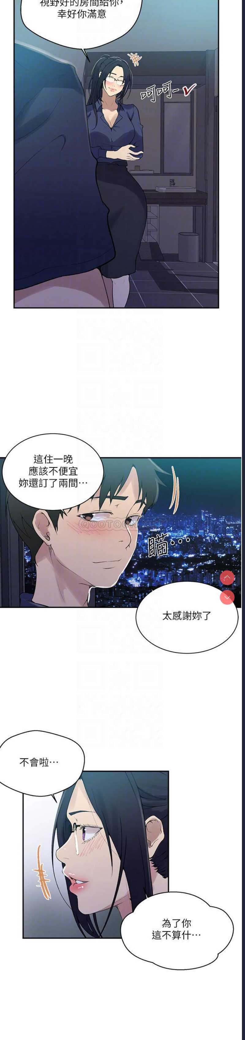 秘密教学 第146话 第16页