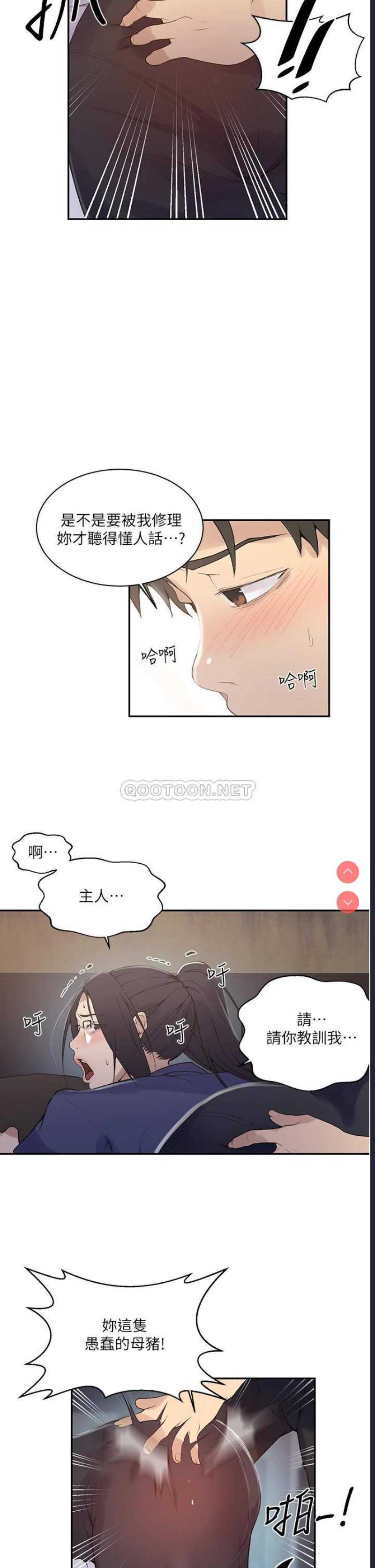 秘密教学 第146话 第20页