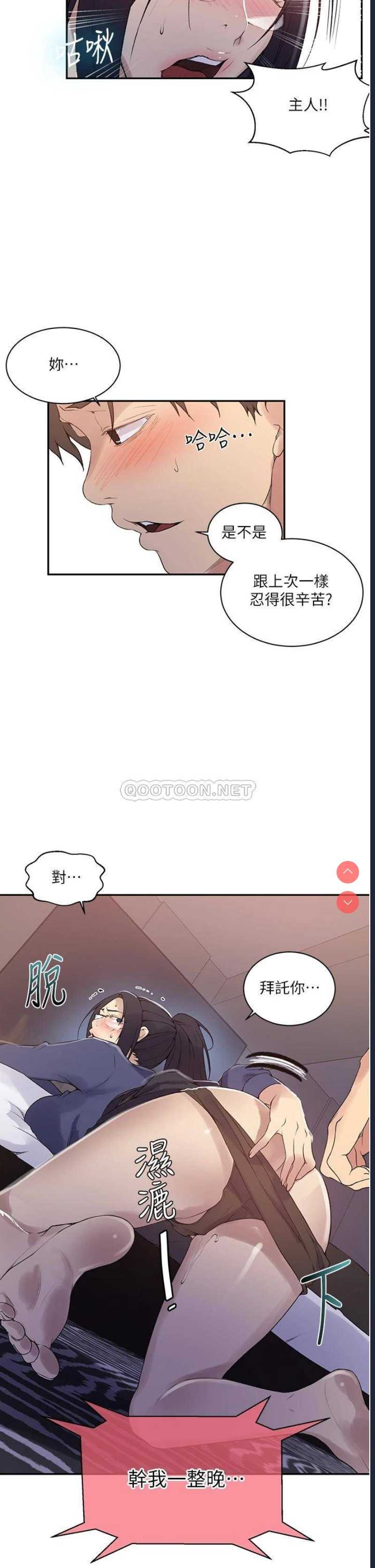 秘密教学 第146话 第22页
