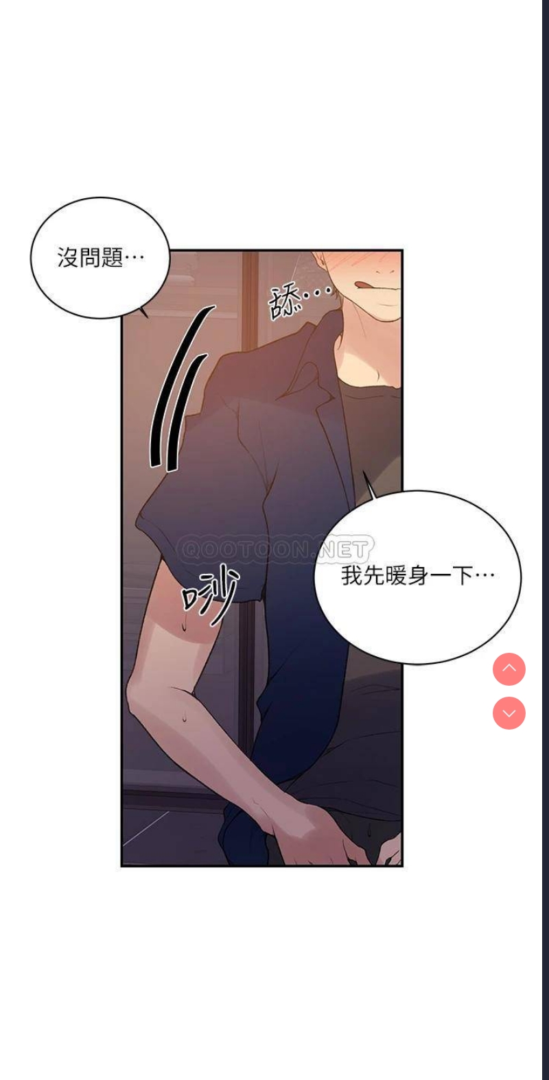 秘密教学 第146话 第23页