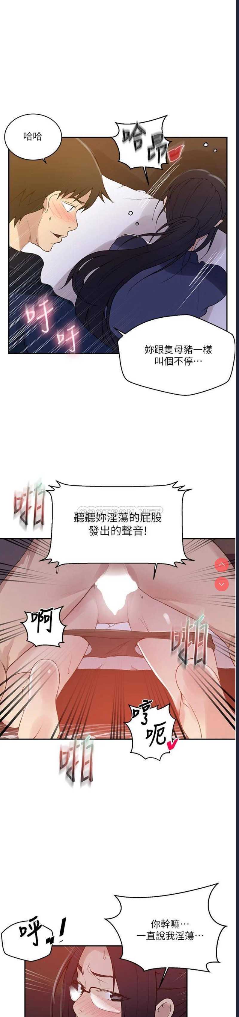 秘密教学 第146话 第26页