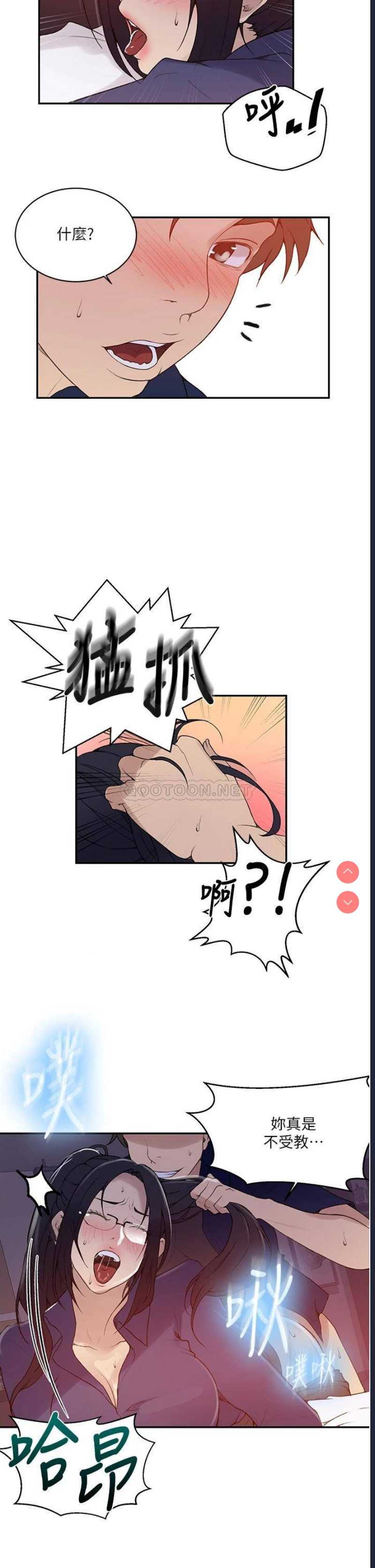 秘密教学 第146话 第27页