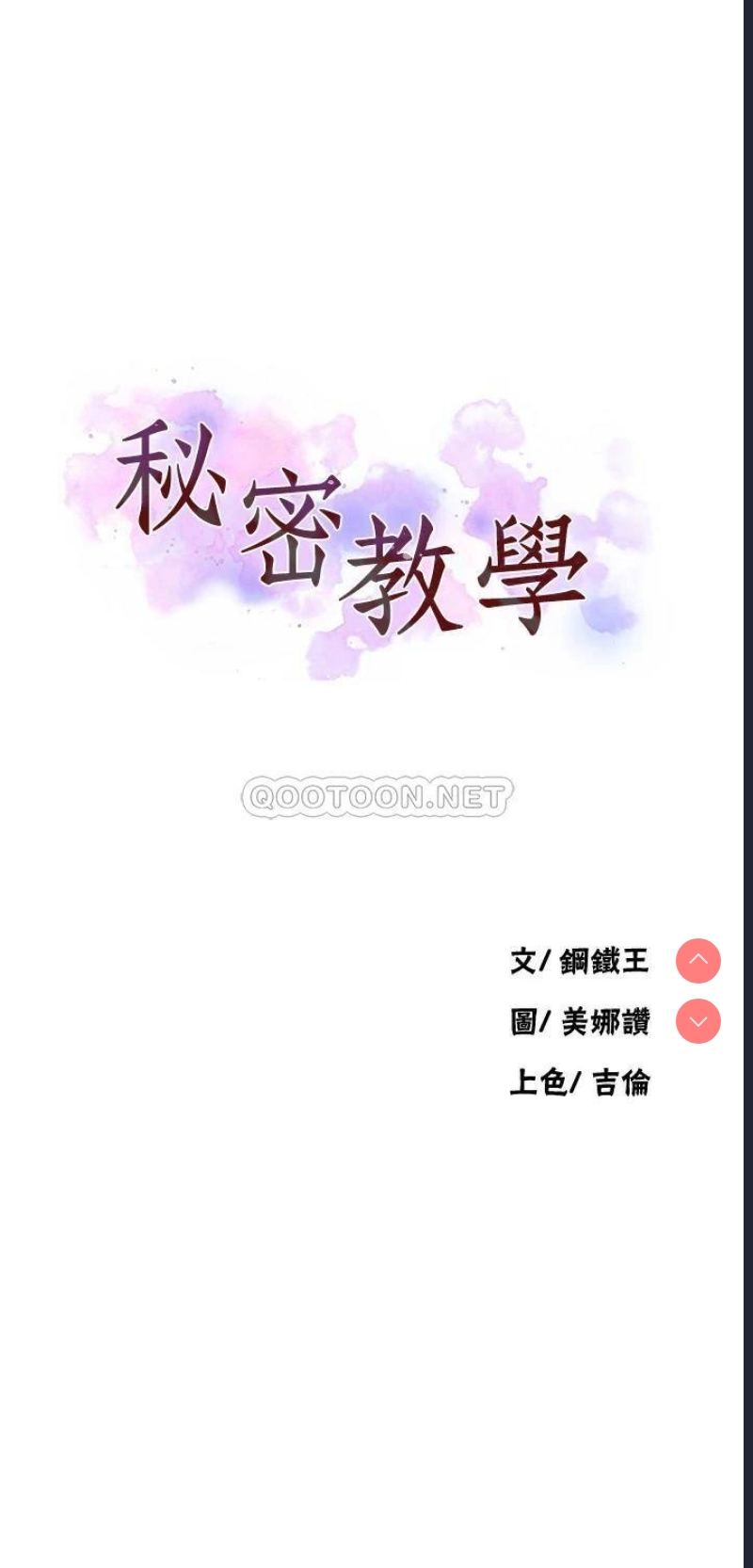 秘密教学 第146话 第3页