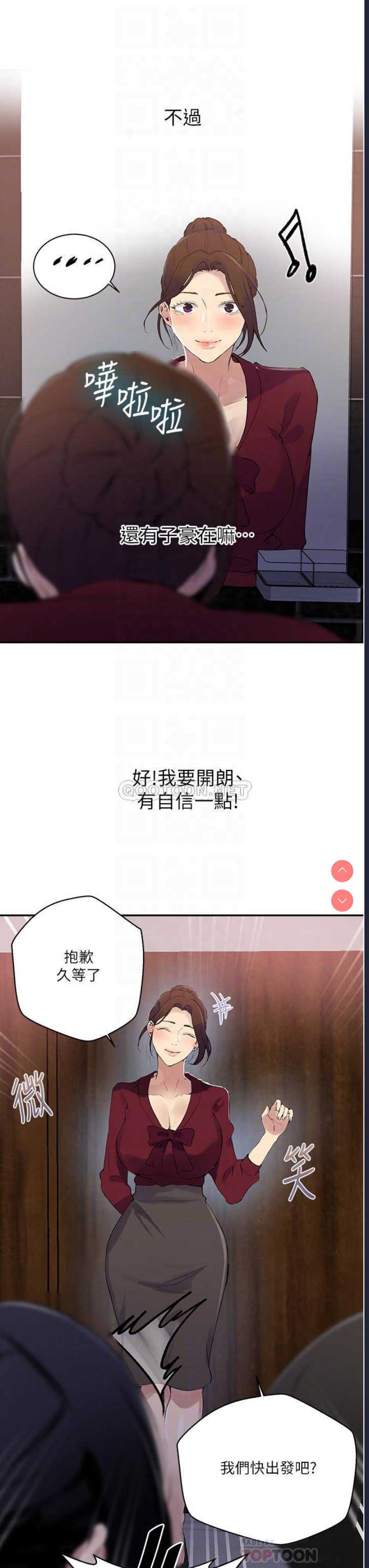 秘密教学 第146话 第6页