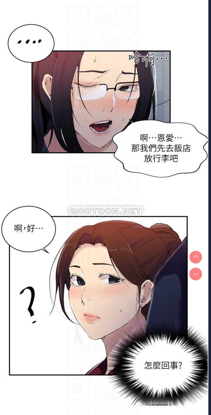 秘密教学 第146话 第8页