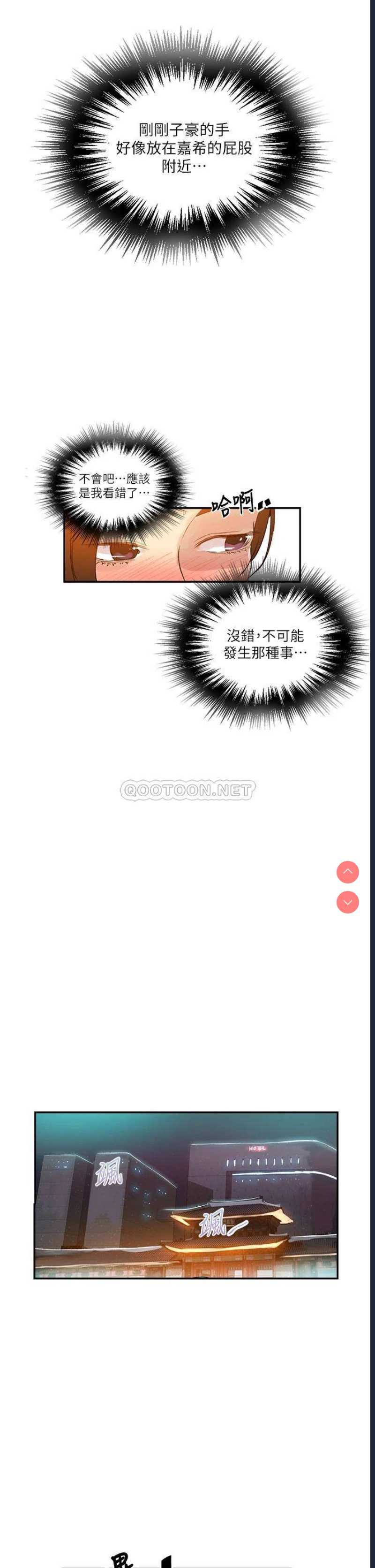 秘密教学 第146话 第9页
