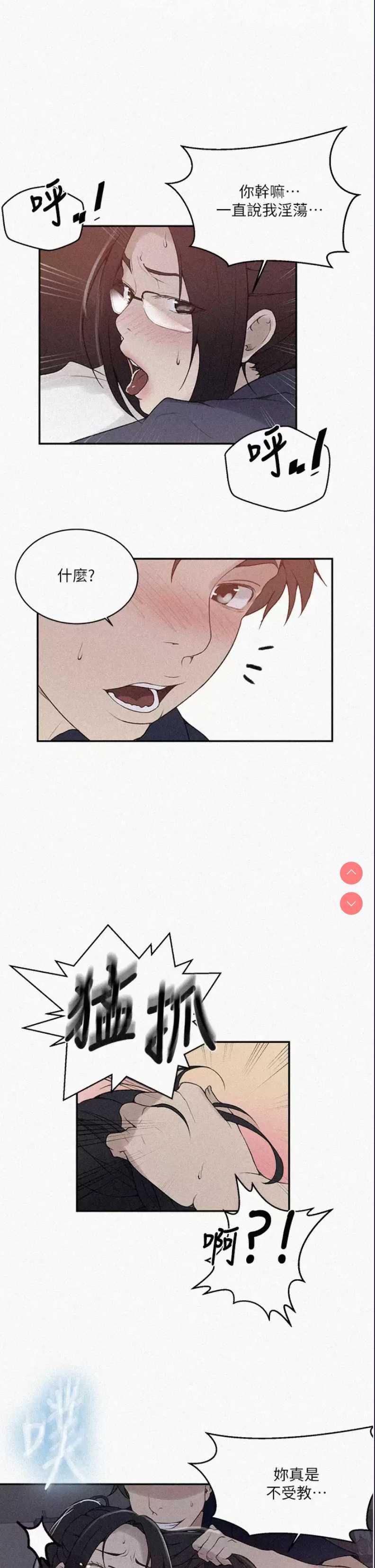 秘密教学 第147话 第1页